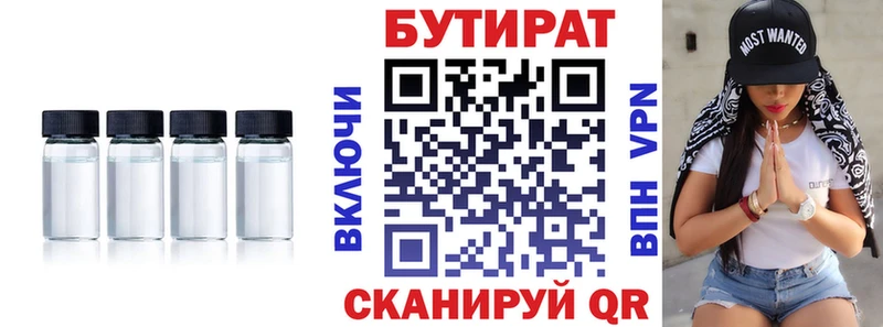 цены наркотик  Бутурлиновка  Бутират BDO 33% 